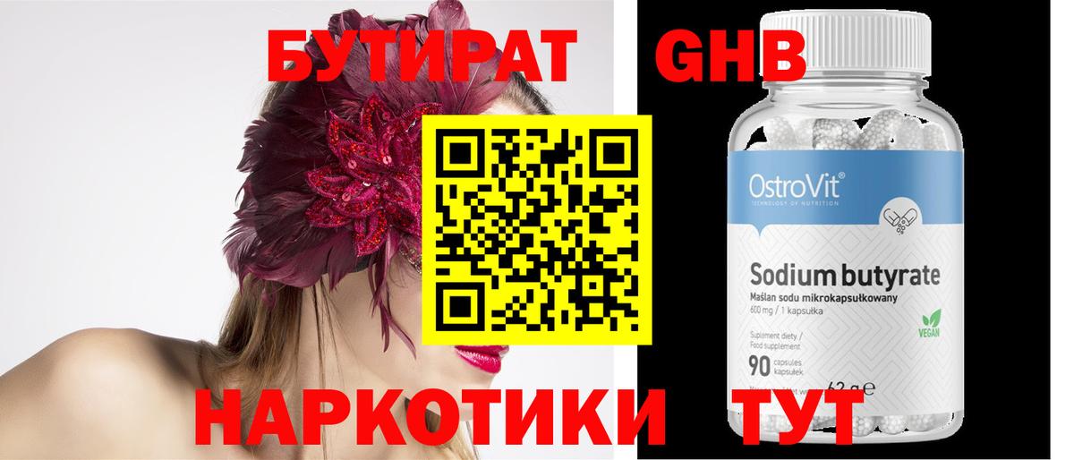 Искитим  БУТИРАТ оксана  Вход с VPN 