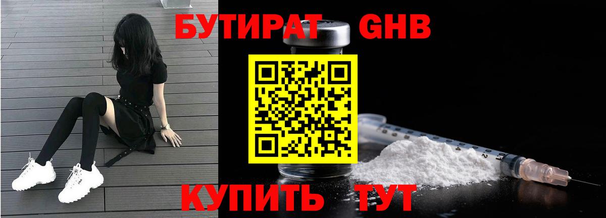 БУТИРАТ бутандиол Искитим