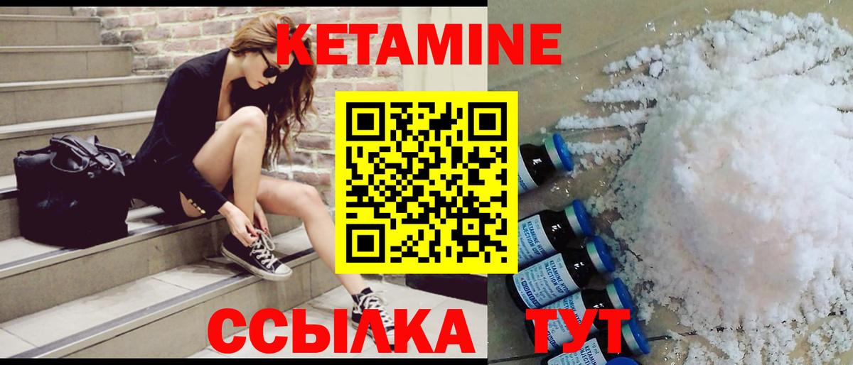 Кетамин VHQ Искитим