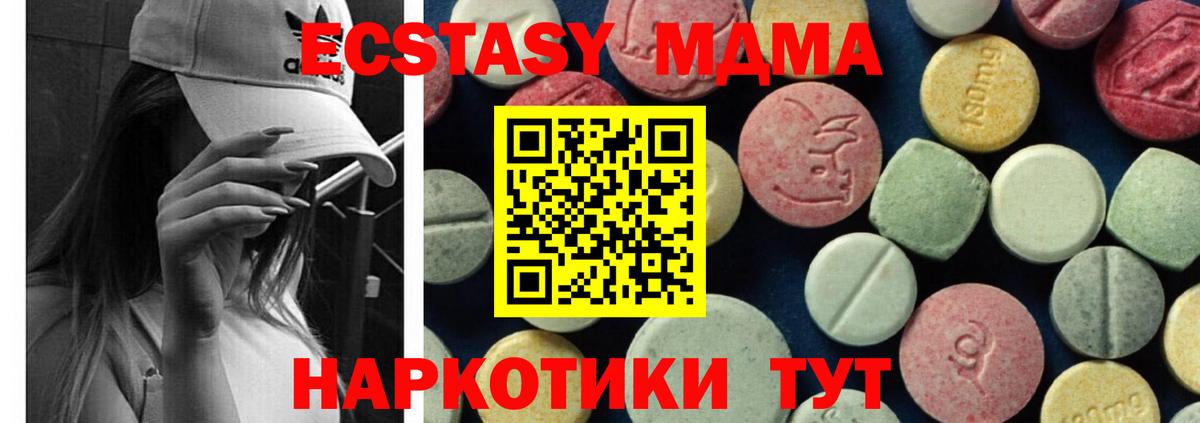 МДМА crystal  Вход с VPN  MDMA кристаллы  Искитим 