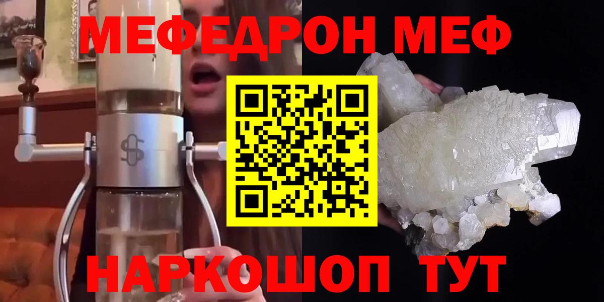 Меф mephedrone  Мефедрон  Искитим  гидра ТОР  МЯУ-МЯУ  Вход с VPN  Мефедрон mephedrone 