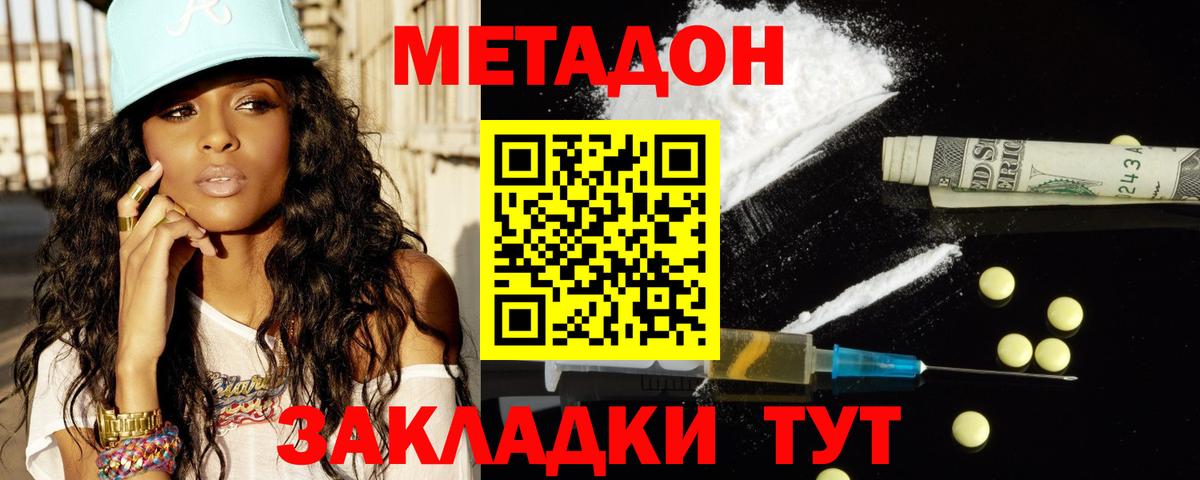 Метадон кристалл  Метадон VHQ  Вход с VPN  Искитим 